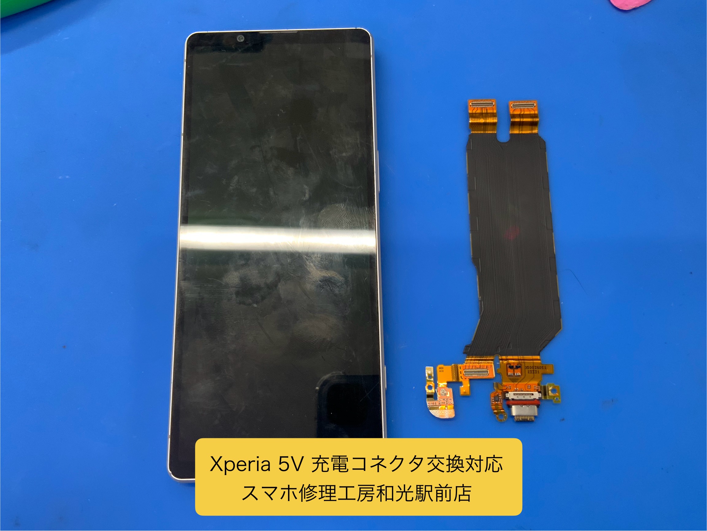 Xperia 5V 充電がしずらくなったため、充電コネクタ交換対応 - スマホ修理工房和光駅前店 -